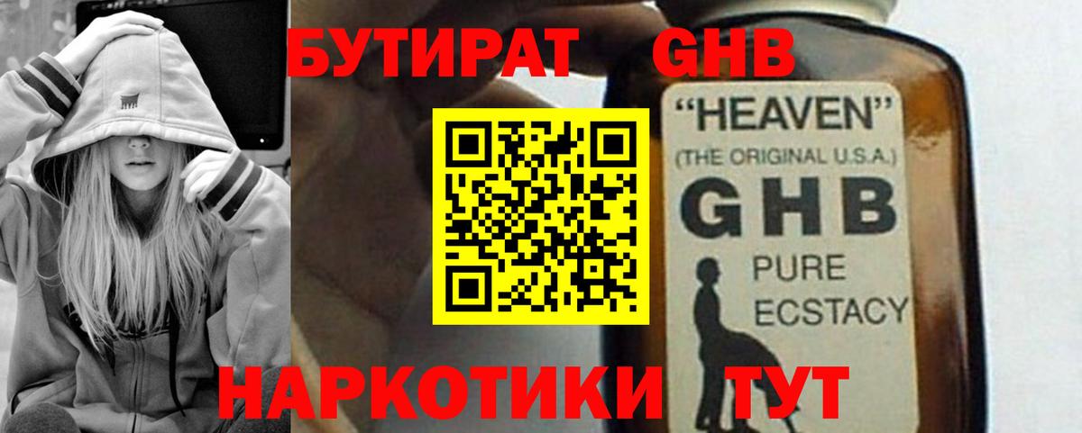 Урай  Бутират бутандиол  Вход с VPN 
