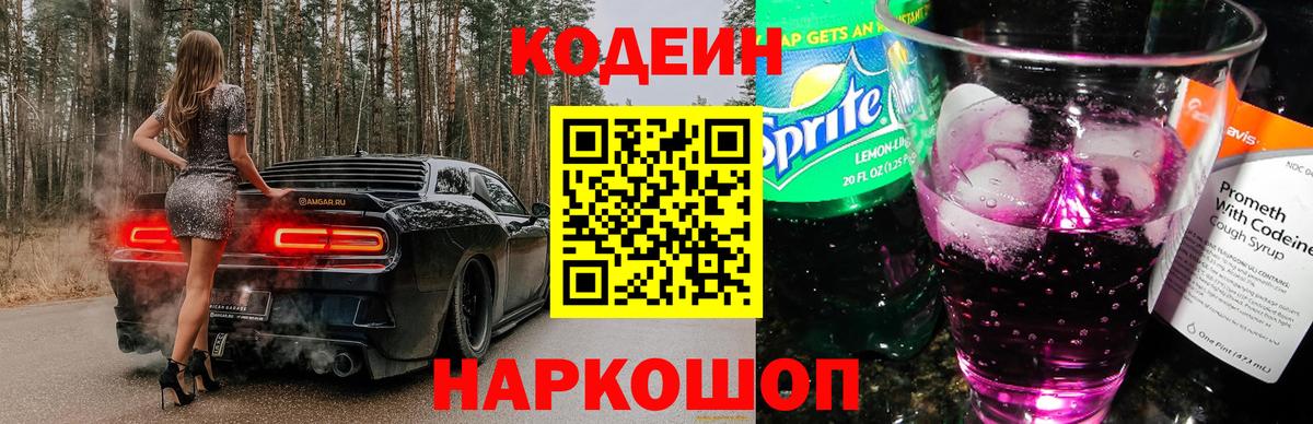 Урай  закладки  Вход с VPN  Кодеин Purple Drank 