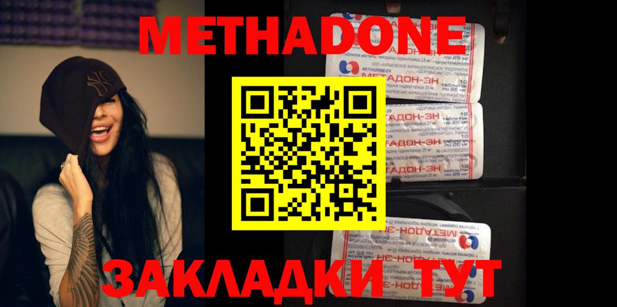 МЕТАДОН methadone  это состав  OMG ONION  МЕТАДОН methadone  Урай  Вход с VPN 